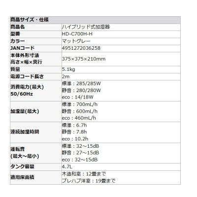 画像2: ダイニチ Dainichi HD-C700H-H ハイブリッド式加湿器 マットグレー プレハブ洋室19畳 木造和室12畳 ℃℃