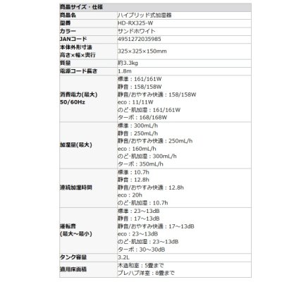 画像2: ダイニチ Dainichi HD-RX325-W ハイブリッド式加湿器 サンドホワイト プレハブ洋室8畳 木造和室5畳 ℃℃