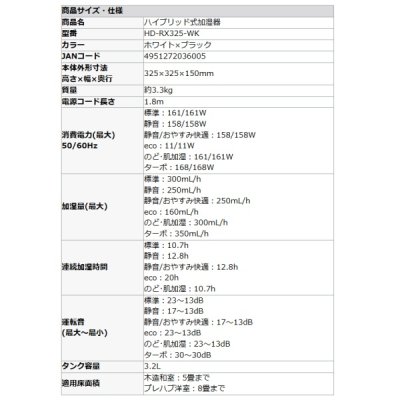 画像2: ダイニチ Dainichi HD-RX325-WK ハイブリッド式加湿器 ホワイト×ブラック プレハブ洋室8畳 木造和室5畳 ℃℃