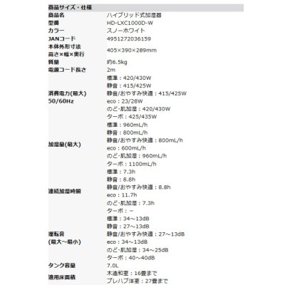画像2: ダイニチ Dainichi HD-LXC1000D-W ハイブリッド式加湿器スノーホワイト プレハブ洋室27畳 木造和室16畳 大容量 ℃℃