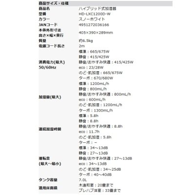 画像2: ダイニチ Dainichi HD-LXC1200D-W ハイブリッド式加湿器スノーホワイトプレハブ洋室33畳 木造和室20畳 ℃℃