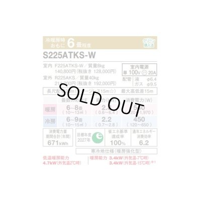画像2: [在庫あり] ダイキン S225ATKS-W エアコン 6畳 ルームエアコン KXシリーズ スゴ暖 単相200V 20A 6畳程度 ホワイト (S223ATKS-W 後継品) ☆2