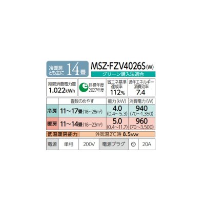 画像2: 三菱 MSZ-FZV4026S(W) エアコン 14畳 ルームエアコン FZシリーズ 単相200V/20A 14畳程度 ピュアホワイト (MSZ-FZV4025S-Wの後継品) ♪