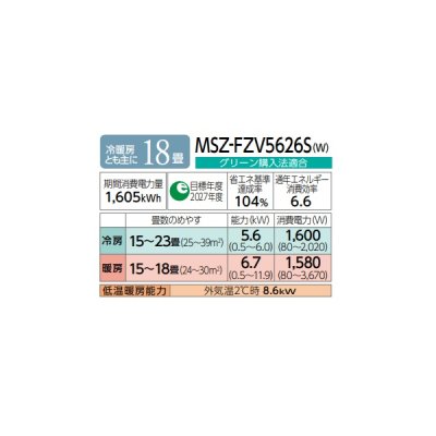 画像2: 三菱 MSZ-FZV5626S(W) エアコン 18畳 ルームエアコン FZシリーズ 単相200V/20A 18畳程度 ピュアホワイト (MSZ-FZV5625S-Wの後継品) ♪