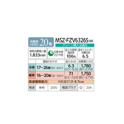画像2: 三菱 MSZ-FZV6326S(W) エアコン 20畳 ルームエアコン FZシリーズ 単相200V/20A 20畳程度 ピュアホワイト (MSZ-FZV6325S-Wの後継品) ♪
