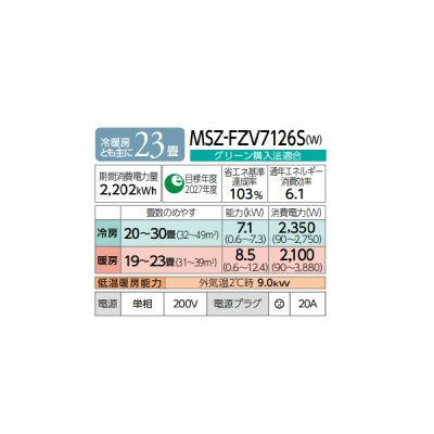 画像2: 三菱 MSZ-FZV7126S(W) エアコン 23畳 ルームエアコン FZシリーズ 単相200V/20A 23畳程度 ピュアホワイト (MSZ-FZV7125S-Wの後継品) ♪