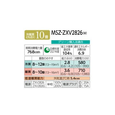 画像2: 三菱 MSZ-ZXV2826(W) エアコン 10畳 ルームエアコン Zシリーズ 単相100V/20A 10畳程度 ピュアホワイト (MSZ-ZXV2825-Wの後継品) ♪