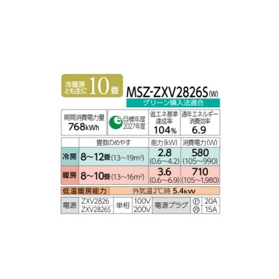 画像2: 三菱 MSZ-ZXV2826S(W) エアコン 10畳 ルームエアコン Zシリーズ 単相200V/15A 10畳程度 ピュアホワイト (MSZ-ZXV2825S-Wの後継品) ♪