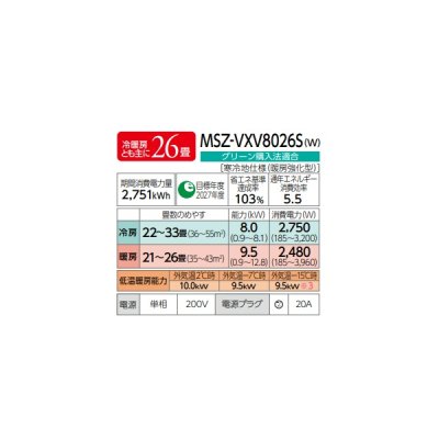 画像2: 三菱 MSZ-VXV8026S(W) エアコン 26畳 ルームエアコン VXVシリーズ ズバ暖 寒冷地 単相200V/20A 26畳程度 ピュアホワイト (MSZ-VXV8025S-Wの後継品) ♪