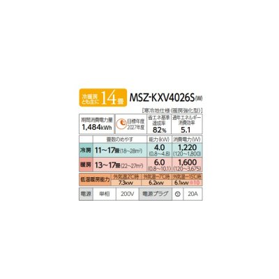 画像2: 三菱 MSZ-KXV4026S(W) エアコン 14畳 ルームエアコン KXVシリーズ ズバ暖 寒冷地 単相200V/20A 14畳程度 ピュアホワイト (MSZ-KXV4025S-Wの後継品) ♪
