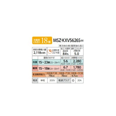 画像2: 三菱 MSZ-KXV5626S(W) エアコン 18畳 ルームエアコン KXVシリーズ ズバ暖 寒冷地 単相200V/20A 18畳程度 ピュアホワイト (MSZ-KXV5625S-Wの後継品) ♪