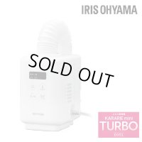『在庫あり』 アイリスオーヤマ JSK-S10-W ホワイト ふとん乾燥機 カラリエ ミニ ターボ KARARIE mini TURBO 布団乾燥機 コンパクトタイプ ☆[本州四国送料無料]