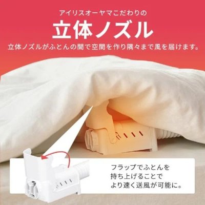 画像6: 『在庫あり』 アイリスオーヤマ JSK-S10-W ホワイト ふとん乾燥機 カラリエ ミニ ターボ KARARIE mini TURBO 布団乾燥機 コンパクトタイプ ☆[本州四国送料無料]