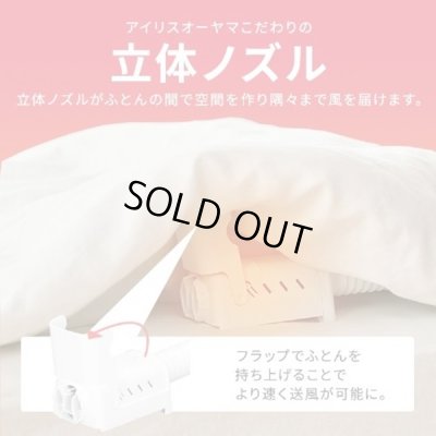 画像6: 『在庫あり』 アイリスオーヤマ JSK-S10-W ホワイト ふとん乾燥機 カラリエ ミニ ターボ KARARIE mini TURBO 布団乾燥機 コンパクトタイプ ☆[本州四国送料無料]