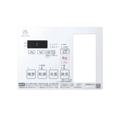 画像1: マックス JD90450 NLリモコンキット20 (2HM-2) BS-132HM-2用