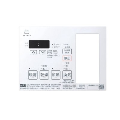 画像1: マックス JD90451 NLリモコンキット20 (3HM-2) BS-133HM-2用