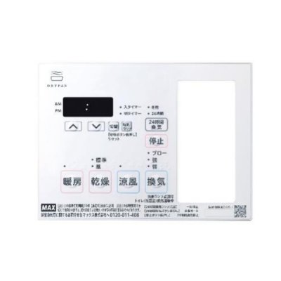 画像1: マックス JD90455 NLリモコンキット20 (3MR-2) MR-103HM-2用