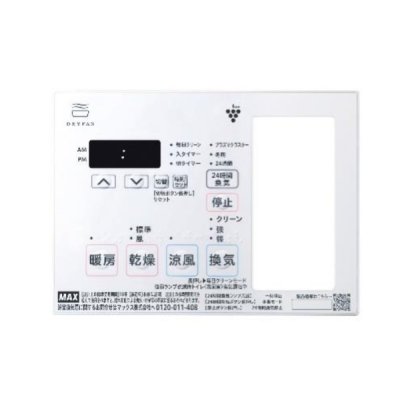 画像1: マックス JD90456 NLリモコンキット20 (2MRCX-2) MR-102HM-CX-2用