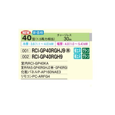 画像2: 日立 RCI-GP40RGHJ9 業務用エアコン てんかせ4方向 シングル 省エネの達人プレミアム 40型 1.5馬力 単相200V ♪