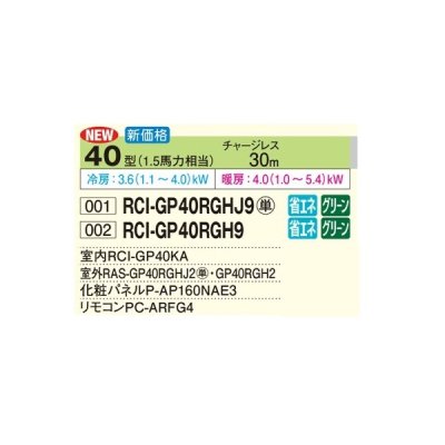 画像2: 日立 RCI-GP40RGH9 業務用エアコン てんかせ4方向 シングル 省エネの達人プレミアム 40型 1.5馬力 三相200V ♪
