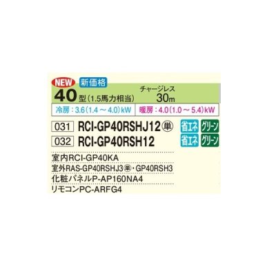 画像2: 日立 RCI-GP40RSH12 業務用エアコン てんかせ4方向 シングル 省エネの達人 40型 1.5馬力 三相200V ♪