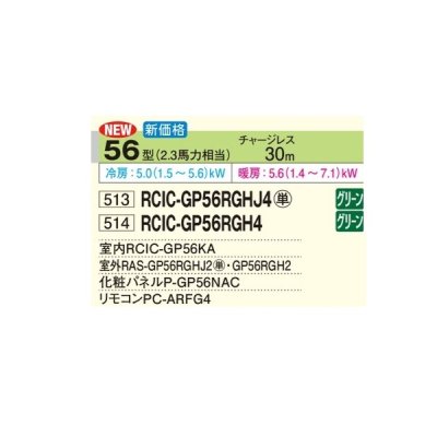 画像2: 日立 RCIC-GP56RGHJ4 業務用エアコン てんかせJr. シングル 省エネの達人プレミアム 56型 2.3馬力 単相200V ♪