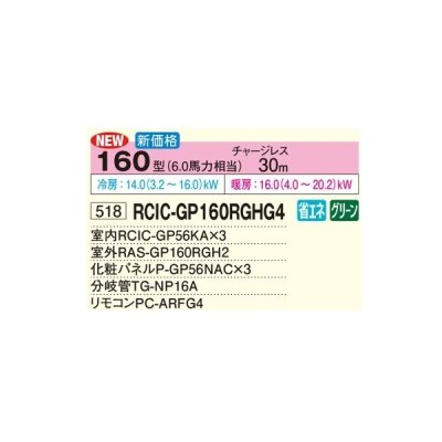 画像2: 日立 RCIC-GP160RGHG4 業務用エアコン てんかせJr. 同時トリプル 省エネの達人プレミアム 160型 6.0馬力 三相200V ♪