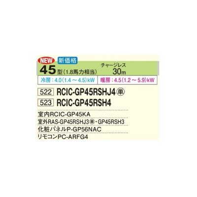 画像2: 日立 RCIC-GP45RSHJ4 業務用エアコン てんかせJr. シングル 省エネの達人 45型 1.8馬力 単相200V ♪