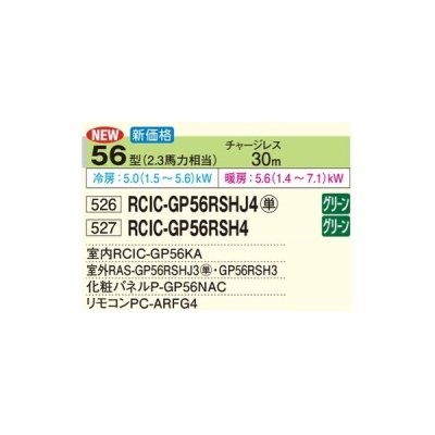 画像2: 日立 RCIC-GP56RSHJ4 業務用エアコン てんかせJr. シングル 省エネの達人 56型 2.3馬力 単相200V ♪