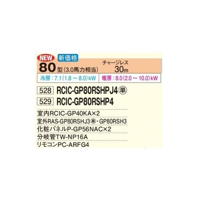 画像2: 日立 RCIC-GP80RSHPJ4 業務用エアコン てんかせJr. 同時ツイン 省エネの達人 80型 3.0馬力 単相200V ♪