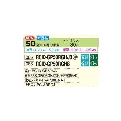 画像2: 日立 RCID-GP50RGH8 業務用エアコン てんかせ2方向 シングル 省エネの達人プレミアム 50型 2.0馬力 三相200V ♪