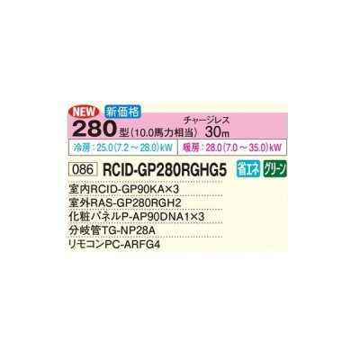 画像2: 日立 RCID-GP280RGHG5 業務用エアコン てんかせ2方向 同時トリプル 省エネの達人プレミアム 280型 10.0馬力 三相200V ♪