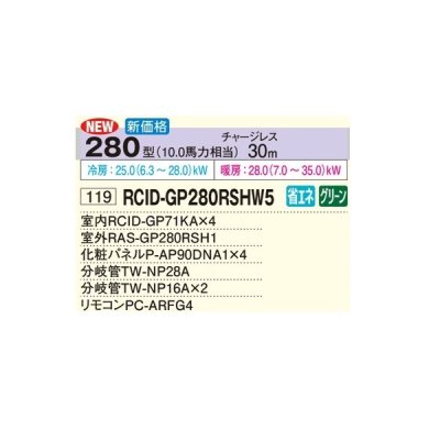 画像2: 日立 RCID-GP280RSHW5 業務用エアコン てんかせ2方向 同時フォー 省エネの達人 280型 10.0馬力 三相200V ♪