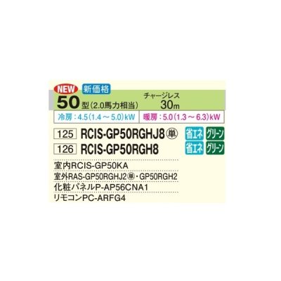 画像2: 日立 RCIS-GP50RGHJ8 業務用エアコン てんかせ1方向 シングル 省エネの達人プレミアム 50型 2.0馬力 単相200V ♪