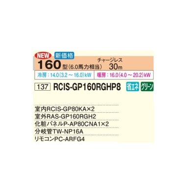 画像2: 日立 RCIS-GP160RGHP8 業務用エアコン てんかせ1方向 同時ツイン 省エネの達人プレミアム 160型 6.0馬力 三相200V ♪