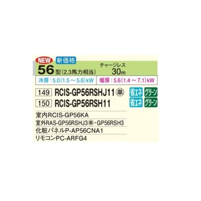 画像2: 日立 RCIS-GP56RSHJ11 業務用エアコン てんかせ1方向 シングル 省エネの達人 56型 2.3馬力 単相200V ♪