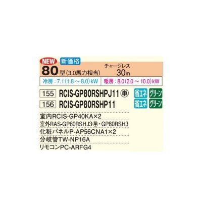 画像2: 日立 RCIS-GP80RSHPJ11 業務用エアコン てんかせ1方向 同時ツイン 省エネの達人 80型 3.0馬力 単相200V ♪
