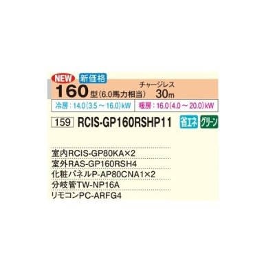 画像2: 日立 RCIS-GP160RSHP11 業務用エアコン てんかせ1方向 同時ツイン 省エネの達人 160型 6.0馬力 三相200V ♪