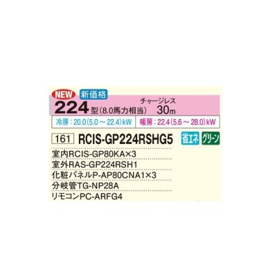画像2: 日立 RCIS-GP224RSHG5 業務用エアコン てんかせ1方向 同時トリプル 省エネの達人 224型 8.0馬力 三相200V ♪
