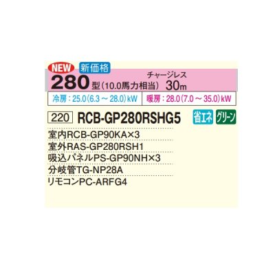 画像2: 日立 RCB-GP280RSHG5 業務用エアコン ビルトイン 同時トリプル 省エネの達人 280型 10.0馬力 三相200V ♪