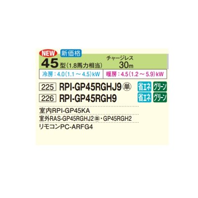 画像2: 日立 RPI-GP45RGHJ9 業務用エアコン てんうめ シングル 高静圧型 省エネの達人プレミアム 45型 1.8馬力 単相200V ♪