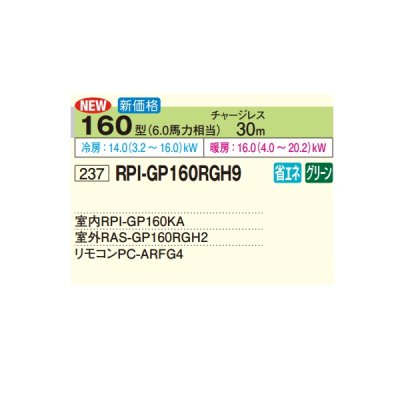 画像2: 日立 RPI-GP160RGH9 業務用エアコン てんうめ シングル 高静圧型 省エネの達人プレミアム 160型 6.0馬力 三相200V ♪
