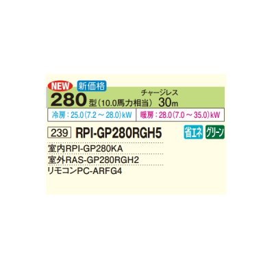 画像2: 日立 RPI-GP280RGH5 業務用エアコン てんうめ シングル 高静圧型 省エネの達人プレミアム 280型 10.0馬力 三相200V ♪