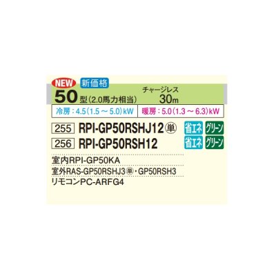 画像2: 日立 RPI-GP50RSHJ12 業務用エアコン てんうめ シングル 高静圧型 省エネの達人 50型 2.0馬力 単相200V ♪