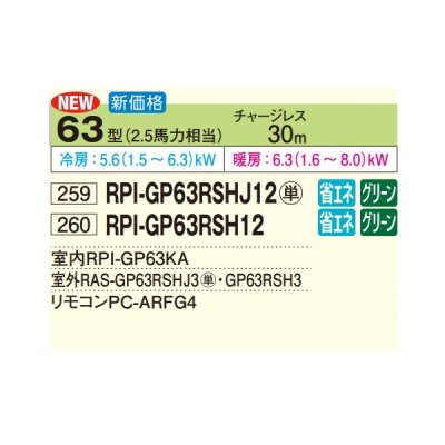 画像2: 日立 RPI-GP63RSH12 業務用エアコン てんうめ シングル 高静圧型 省エネの達人 63型 2.5馬力 三相200V ♪