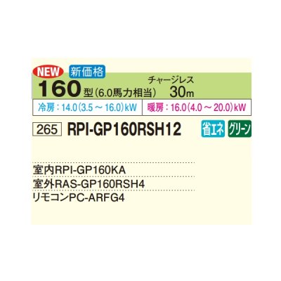 画像2: 日立 RPI-GP160RSH12 業務用エアコン てんうめ シングル 高静圧型 省エネの達人 160型 6.0馬力 三相200V ♪