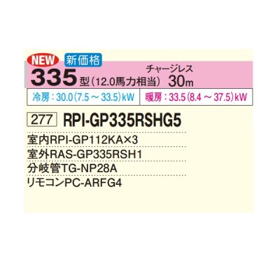 画像2: 日立 RPI-GP335RSHG5 業務用エアコン てんうめ 同時トリプル 高静圧型 省エネの達人 335型 12.0馬力 三相200V ♪