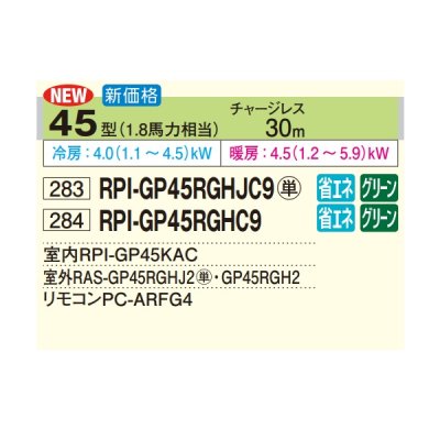 画像2: 日立 RPI-GP45RGHC9 業務用エアコン てんうめ シングル 中静圧型 省エネの達人プレミアム 45型 1.8馬力 三相200V ♪