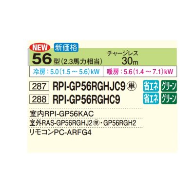画像2: 日立 RPI-GP56RGHJC9 業務用エアコン てんうめ シングル 中静圧型 省エネの達人プレミアム 56型 2.3馬力 単相200V ♪