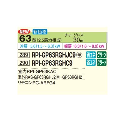 画像2: 日立 RPI-GP63RGHC9 業務用エアコン てんうめ シングル 中静圧型 省エネの達人プレミアム 63型 2.5馬力 三相200V ♪